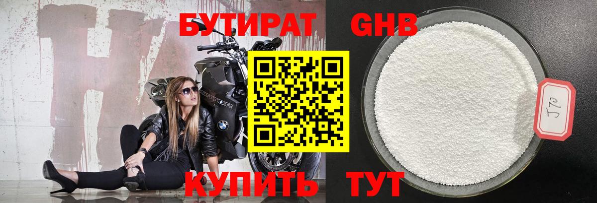 Кисловодск  БУТИРАТ жидкий экстази  Вход с VPN 