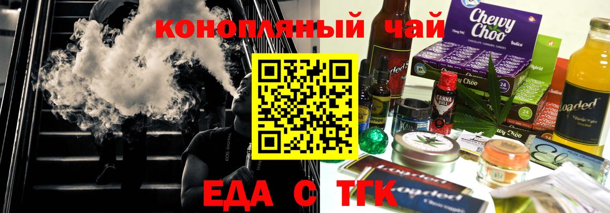 Еда ТГК конопля  Вход с VPN  Кисловодск 
