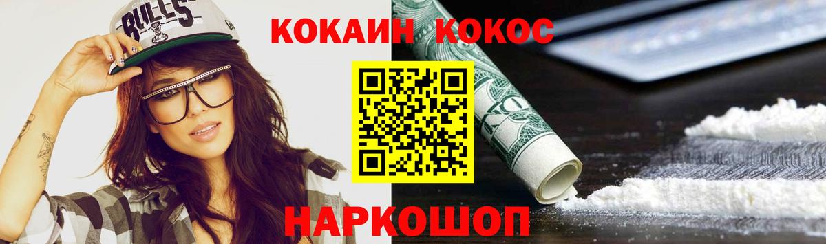 КОКАИН Fish Scale  Вход с VPN  Кисловодск  COCAIN Колумбийский 