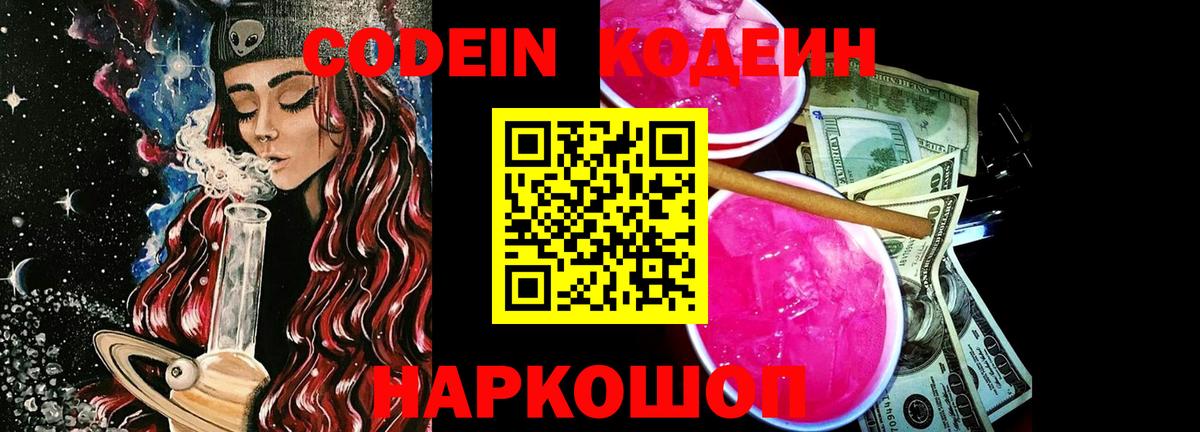 Кисловодск  Кодеин Purple Drank  Вход с VPN  Кодеин Purple Drank 