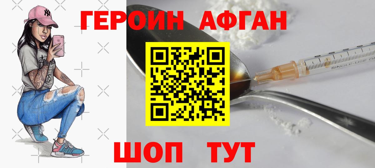 Героин хмурый Кисловодск