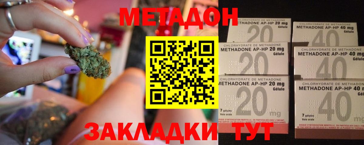 МЕТАДОН кристалл  Метадон мёд  Вход с VPN  Кисловодск 