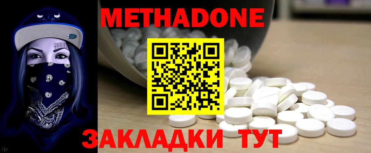 Метадон белоснежный Кисловодск
