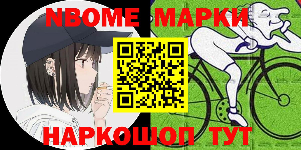 Марки N-bome 1,5мг Кисловодск